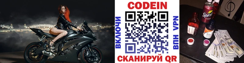 Codein напиток Lean (лин)  Боровичи 
